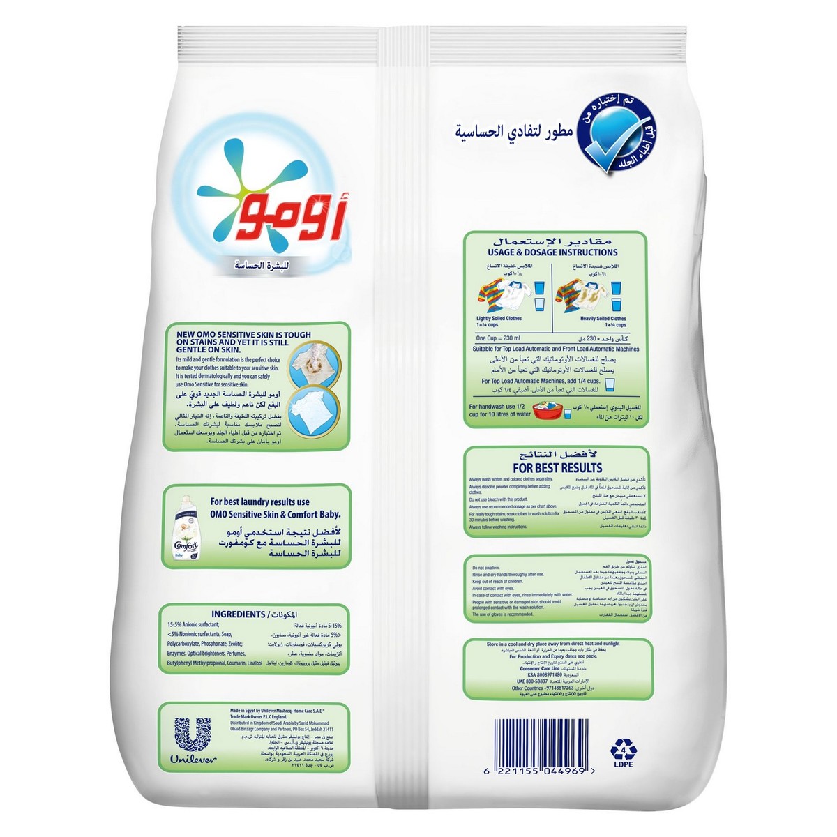 Omo Sensitive Skin Active Auto Washing Powder Concentrated 5kg 